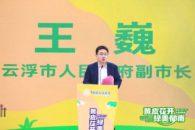 云浮市人民政府副市长王巍表示,近年来,云浮坚持以特色产业推进乡村