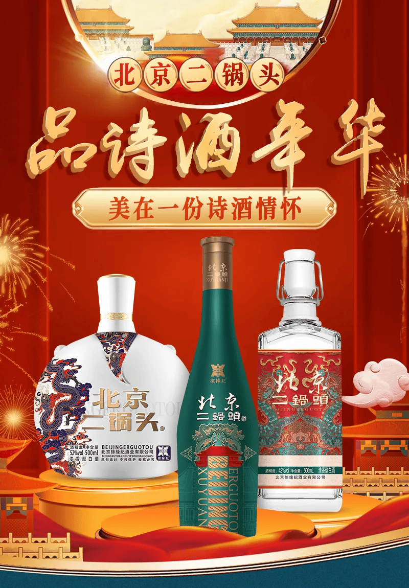 徐缘纪北京二锅头探寻中低端酒水市场新机遇
