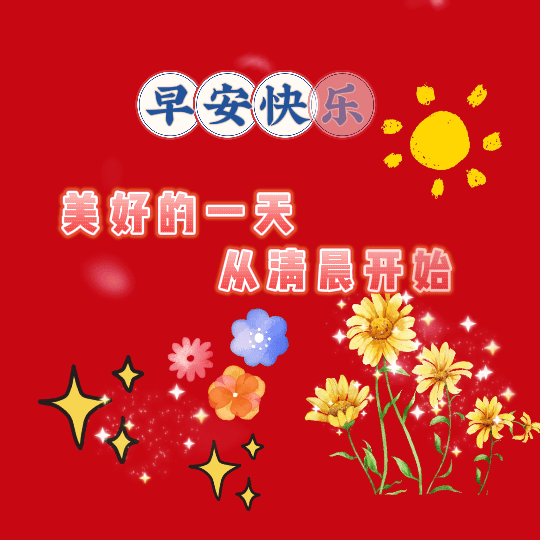 原创4月2日周二最美祝福图片微信天天来聚会健康快乐第一位