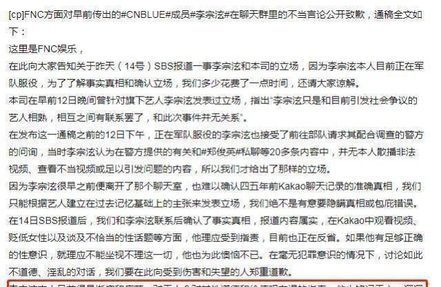 原创fnc为李宗泫参与胜利案道歉李宗泫清空ins心疼郑容和被拖累