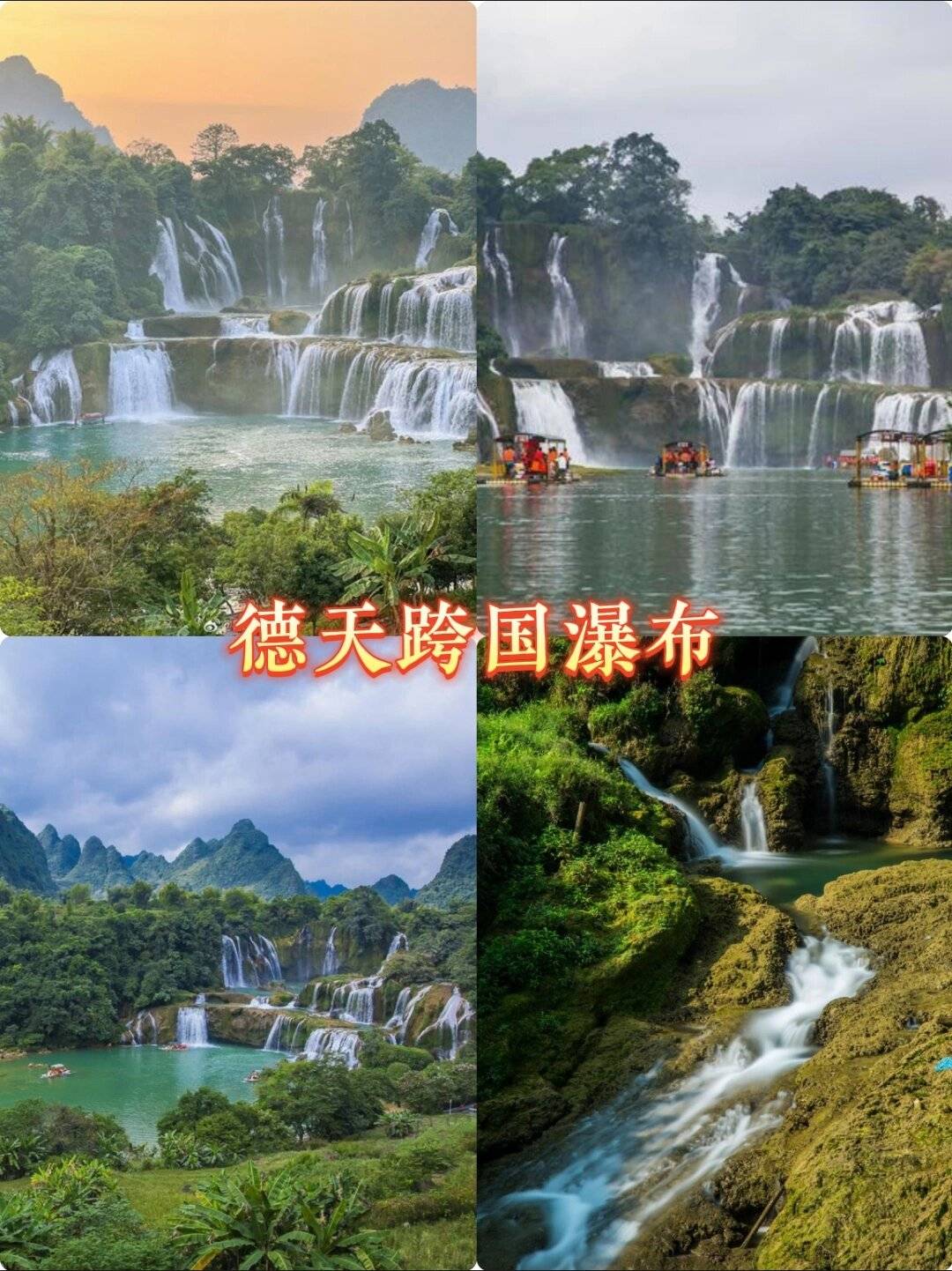 广西崇左5天旅游攻略德天瀑布五天四晚人均费用多少收藏起来