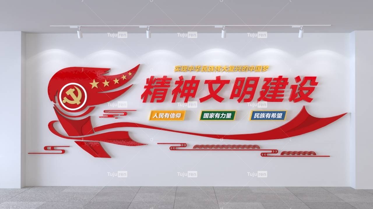 精神文明建设 文化墙效果图背景