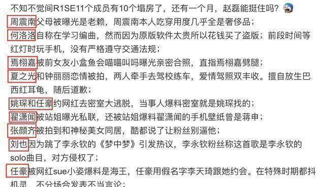 r1se塌房成员再添一人赵让与师妹曾淑岩被指恋爱出入同一间门