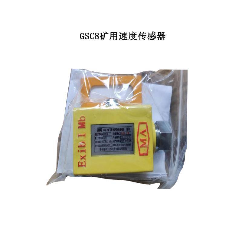 矿用速度传感器煤矿井下的重要安全守护者你了解它吗