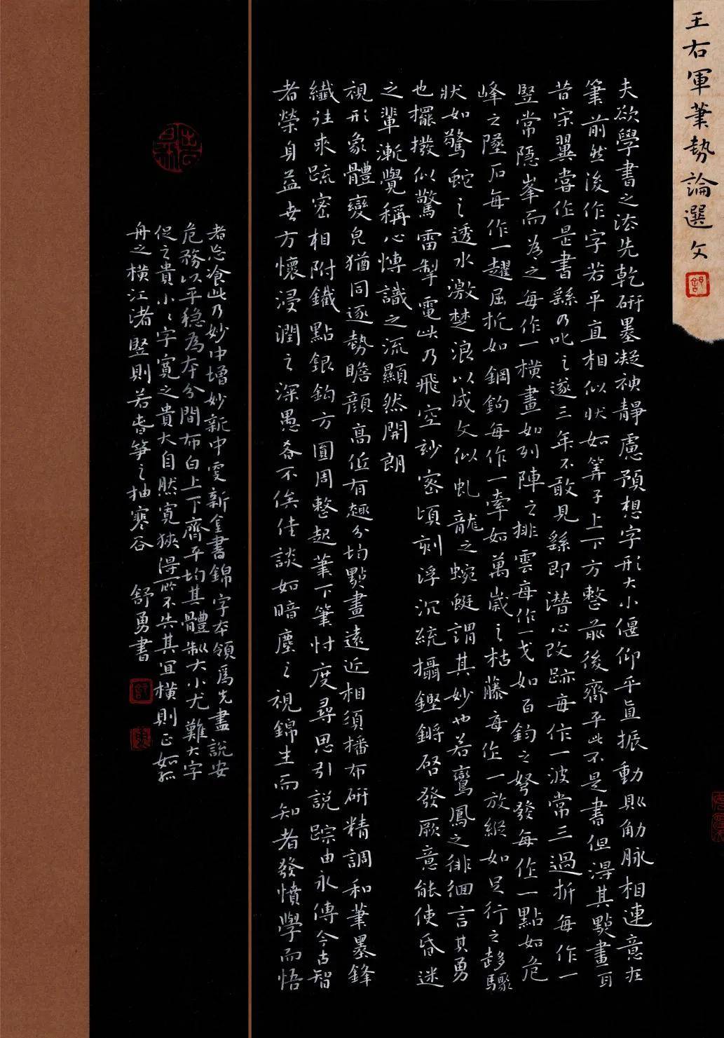 线上云展览墨韵青羊追古溯今舒勇硬笔书法艺术个人作品展