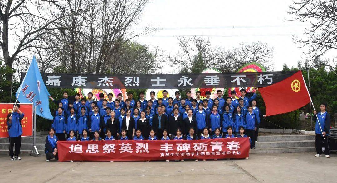 夏县中学开展清明祭英烈主题教育活动