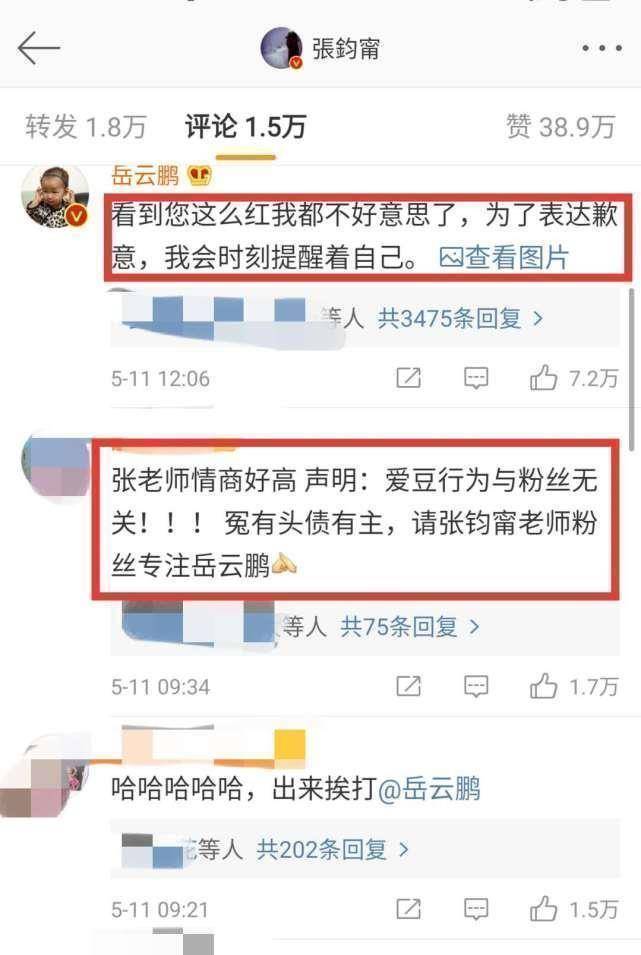 张钧甯回应自己不红直接艾特岳云鹏小岳岳回应反打脸网友