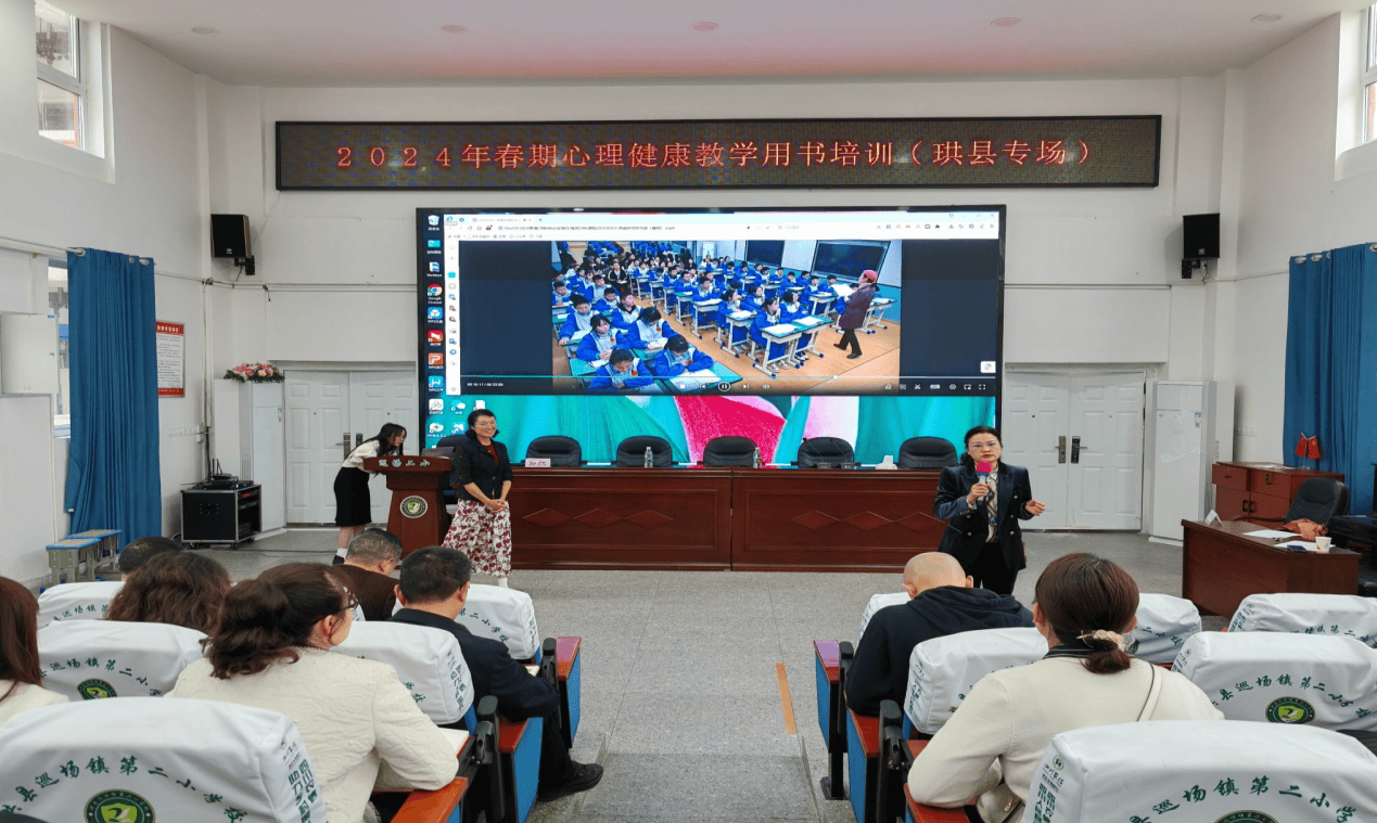 珙县教育局和体育节开展2024年春期心理健康教学用书培训活动