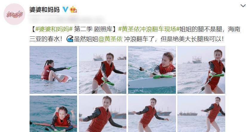 原创婆妈2晒剧照黄圣依冲浪时青春活泼但无精修的腿有谁注意