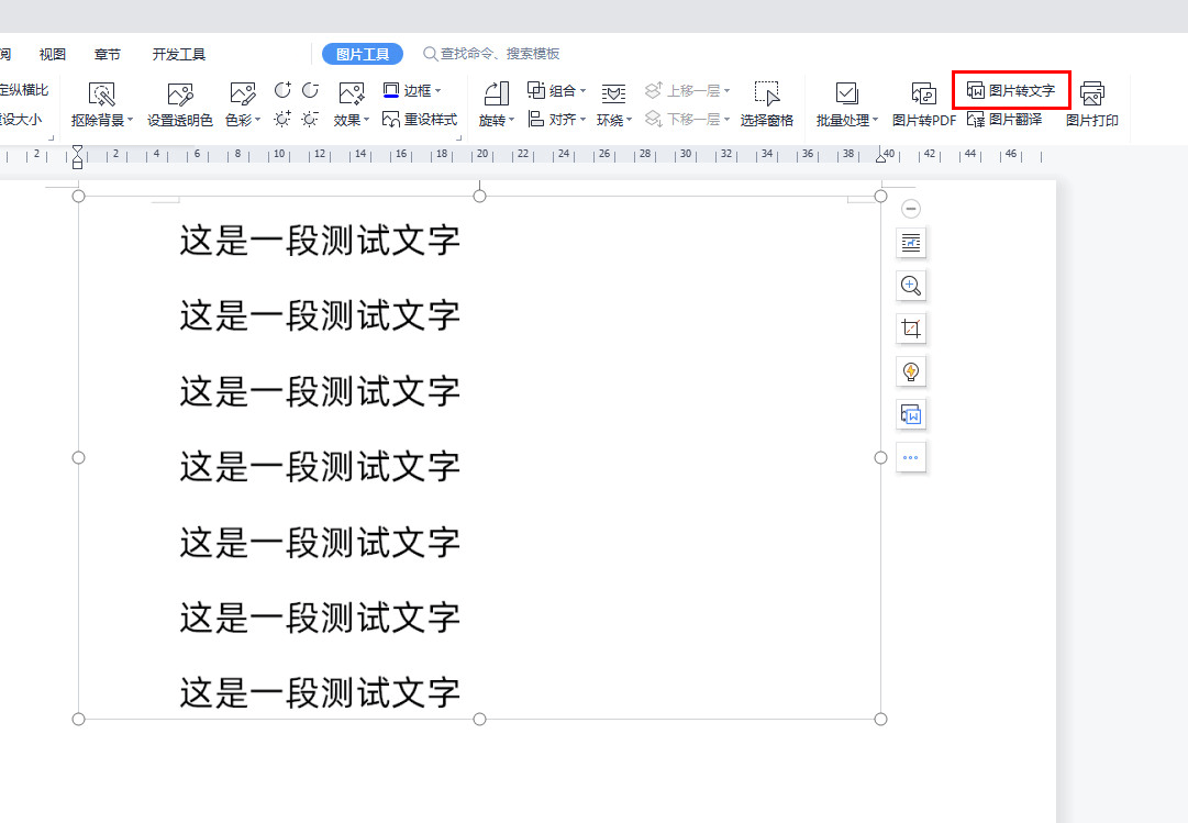 智能识别图片转文字免费软件哪个好