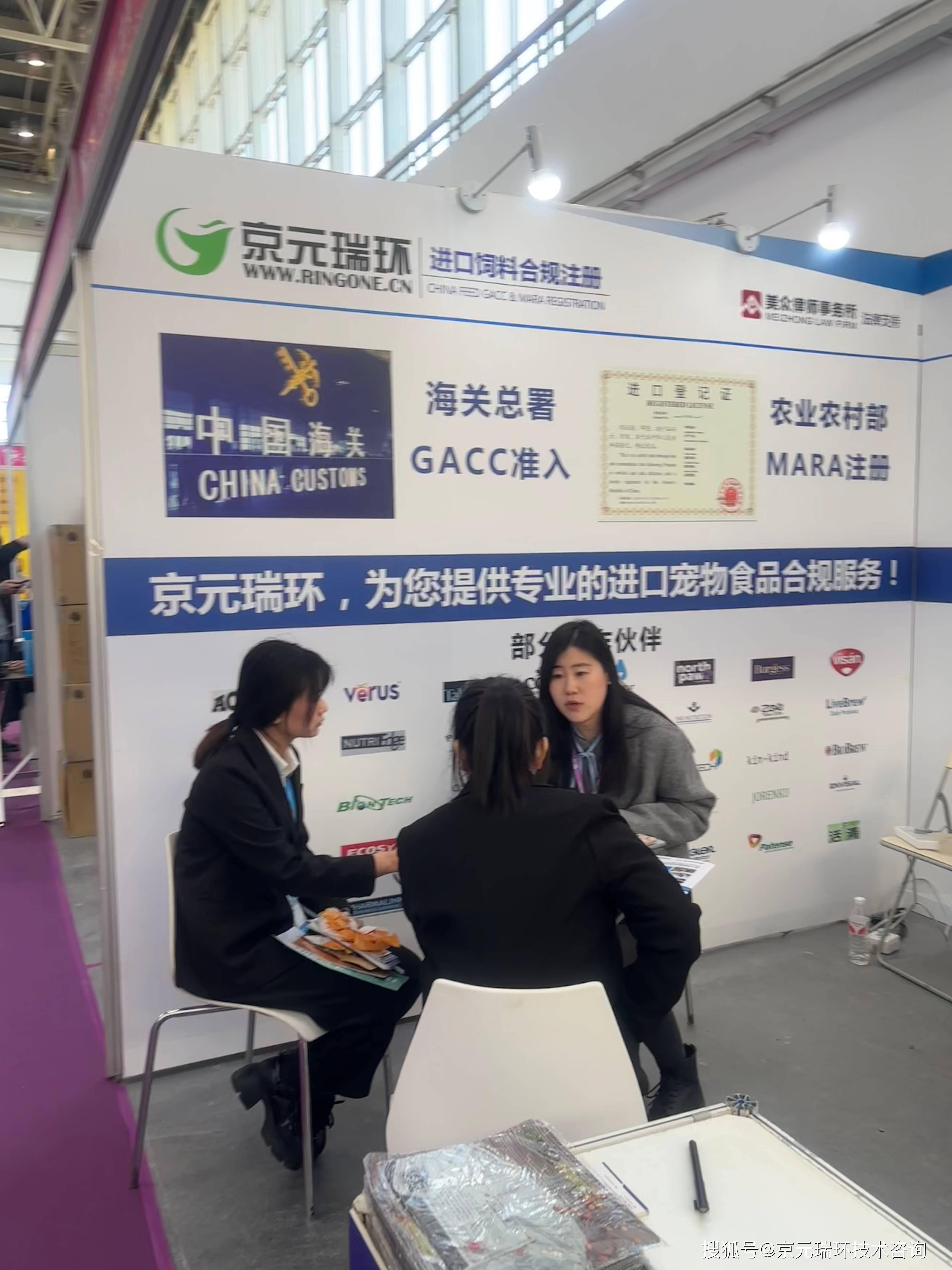 京元瑞环参加京宠展就进口宠物食品资质注册进行沟通交流_饲料_企业