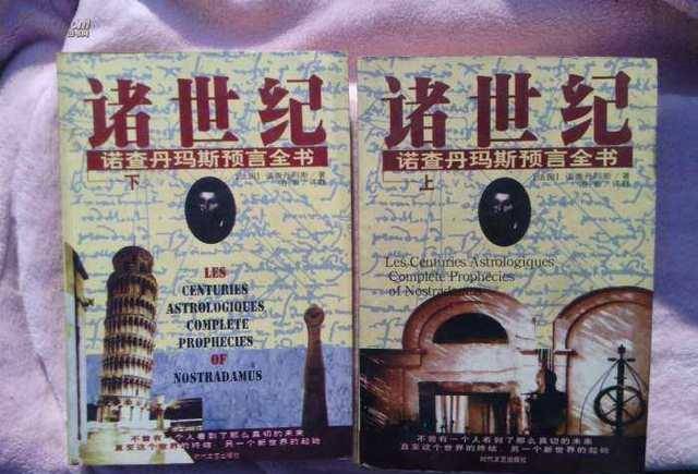 诺查丹玛斯预言希特勒崛起众所周知,诺查丹玛斯是西方最为著名的预言