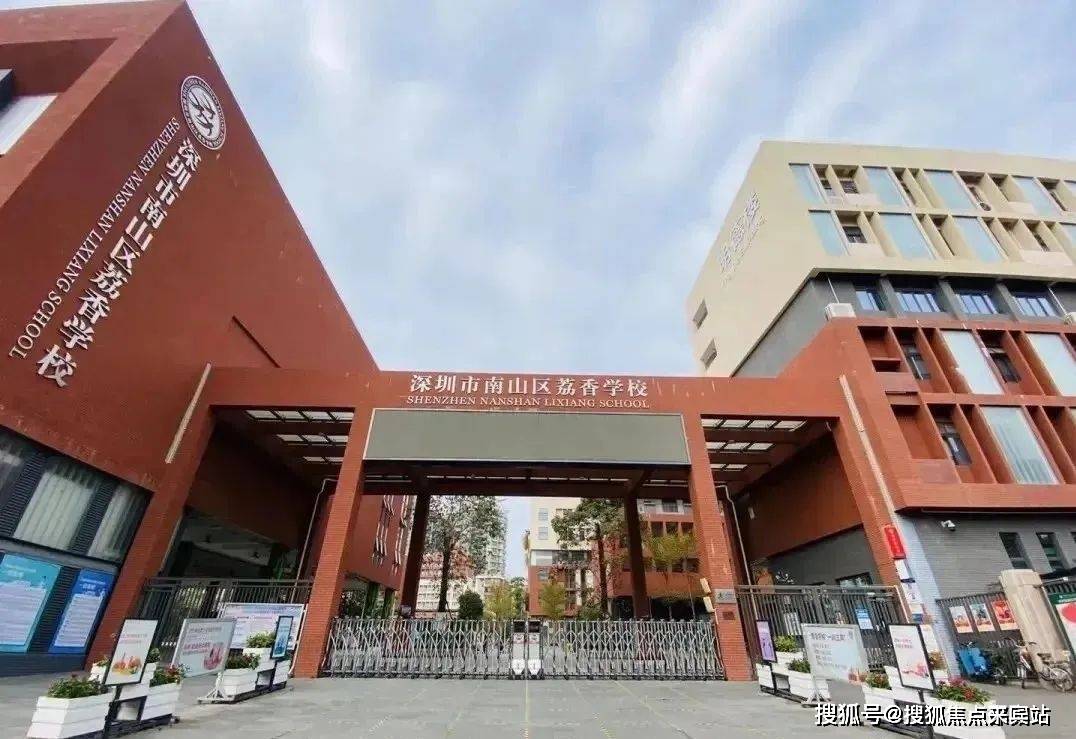 南山实验学校,成立于1932年;1994年,成为了广东省第一批省一级学校