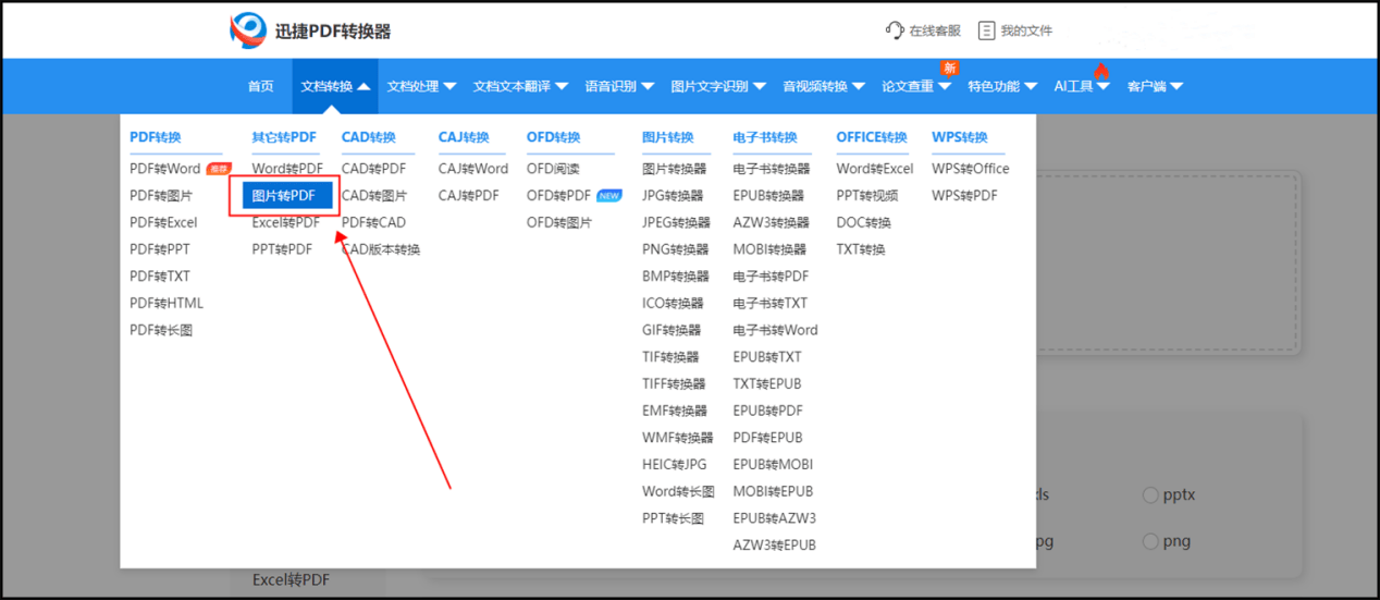 图片转换成pdf格式怎么转换这几个方法一键转换