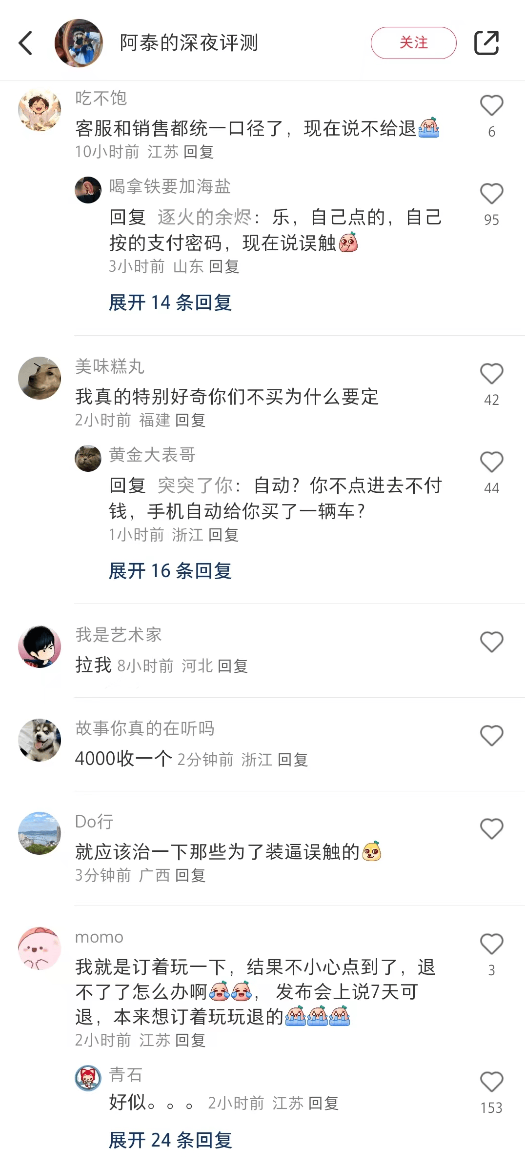 原创小米su7大定乌龙事件不少误按锁定要求退定金华为博主解析