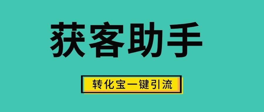 360点睛展示广告跳转企业微信获手时间加粉开口数据回传上报