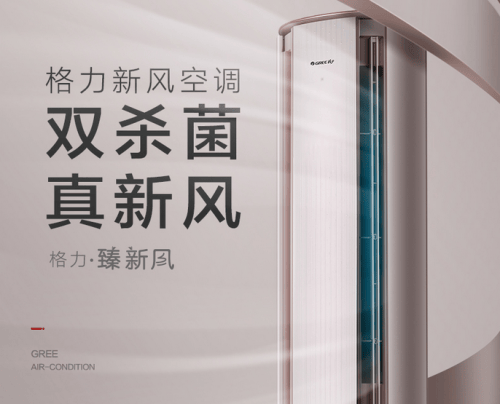 格力臻新风柜机:宅家新选择,呼吸更自在_空调_功能_空气