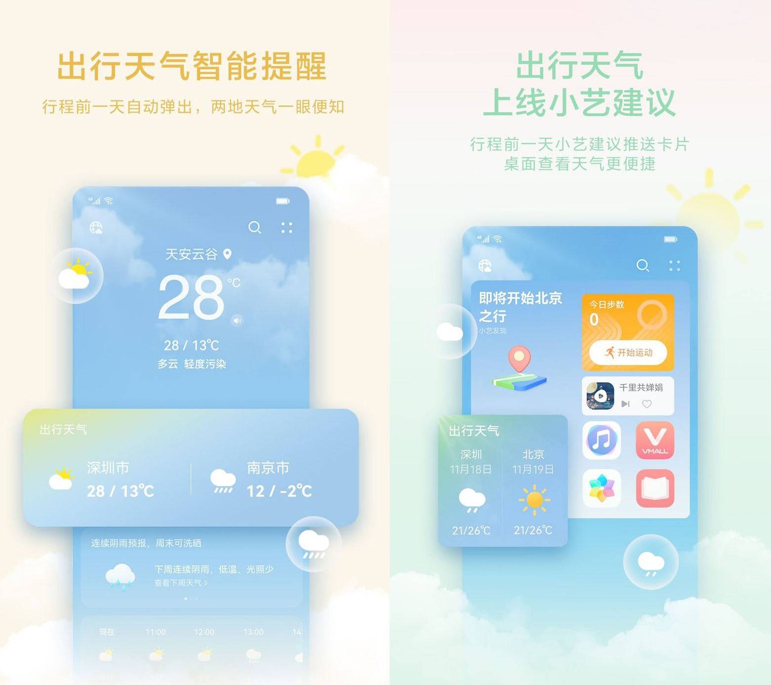 华为天气出行天气服务自动提醒行程两地天气
