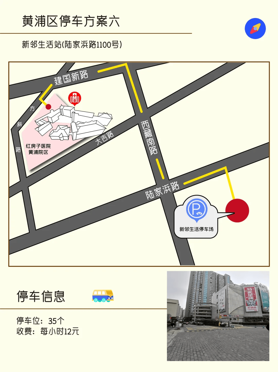 陆家浜路1100号6,新邻生活站90 收费:每小时10r93 停车位:46个