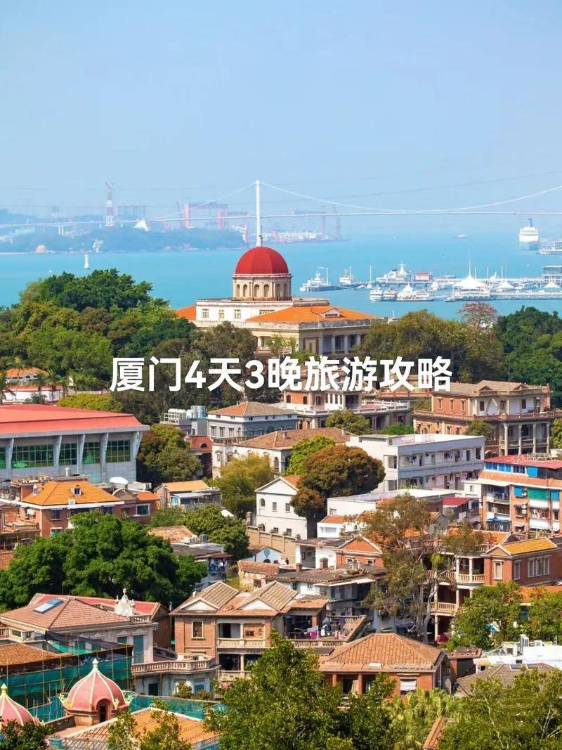 厦门4天旅游拼团最新报价,日光岩旅游四天预计多少钱_鼓浪屿_景点_com
