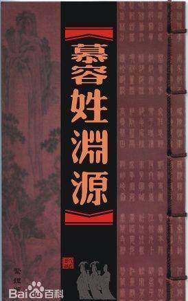 姑苏慕容的前世今生从大棘城的风云到燕子坞的挽歌