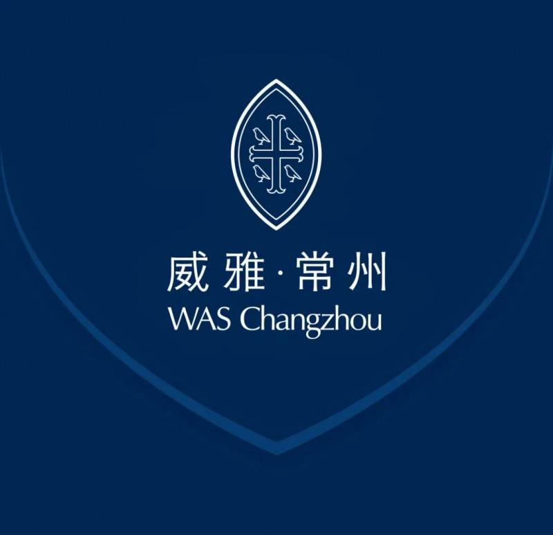 常州威雅学校西陵氏奖学金项目学费减免期待与卓越的你相遇