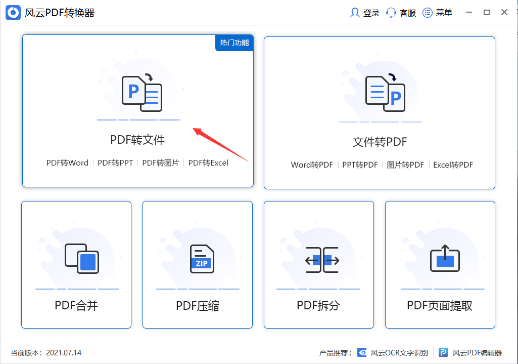 pdf如何转换成word这三种方法任你选择