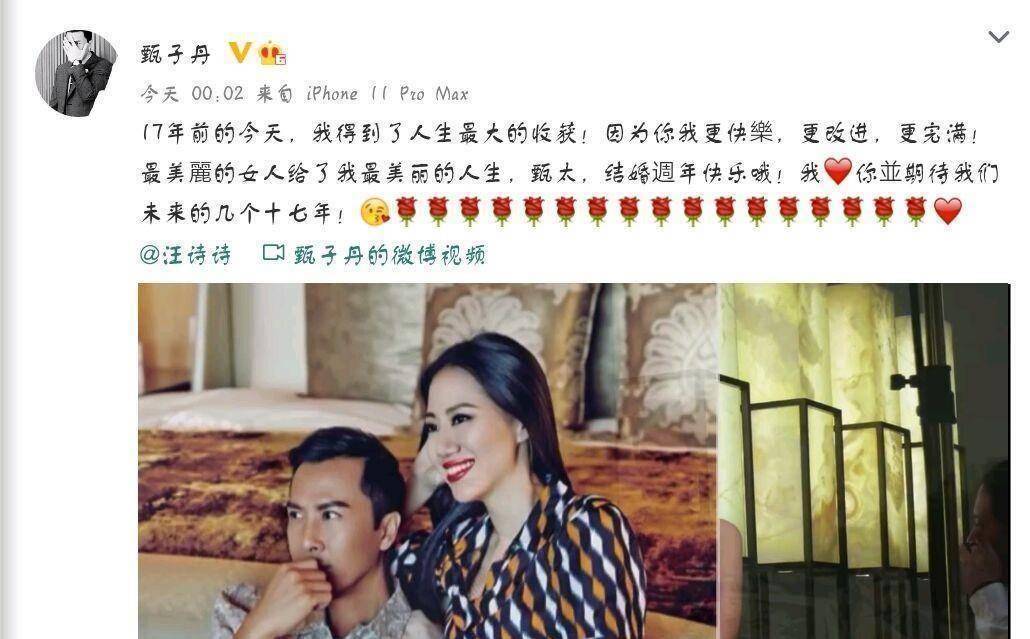 原创原创57岁甄子丹与小18岁妻子秀恩爱发文庆结婚17年夸其最美