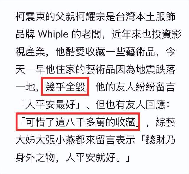原创台湾地震1人遇难周杰伦林俊杰小s等祈福柯震东家损失8千万