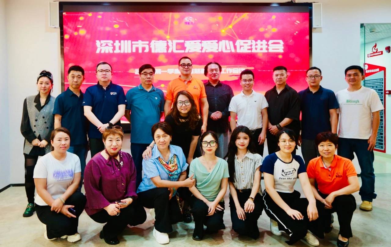 2024年第一季度公益慈善交流工作会议圆满落幕