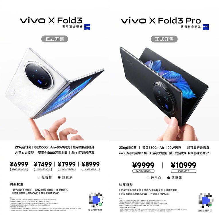 惊艳之作轻装上阵全能折叠旗舰vivoxfold3系列火热开售中