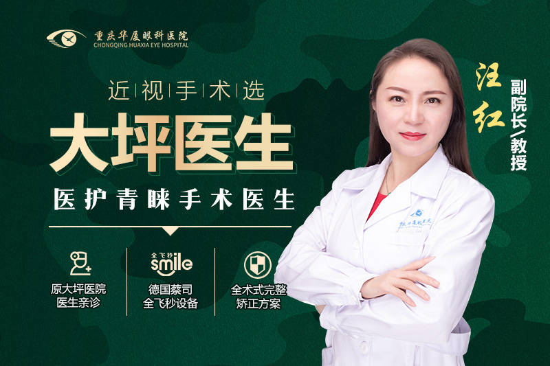 想趁假期做近视手术如何合理安排时间重庆眼科专家汪红主任教你这样做