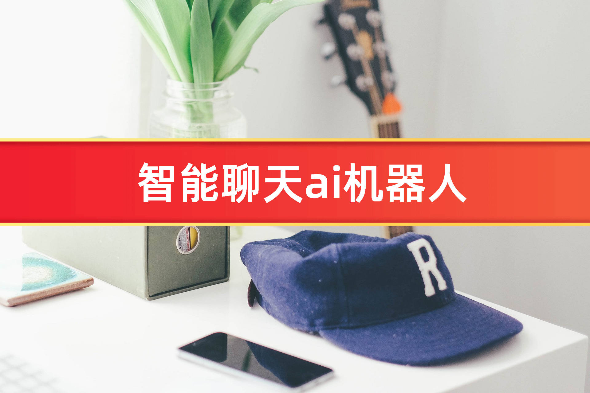 分享3款智能的软件!_工具_创作_用户