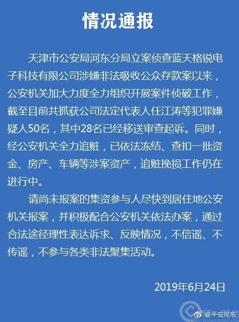 原来,英国破获的全球最大洗钱案竟与天津这家公司有关……_蓝天格_钱