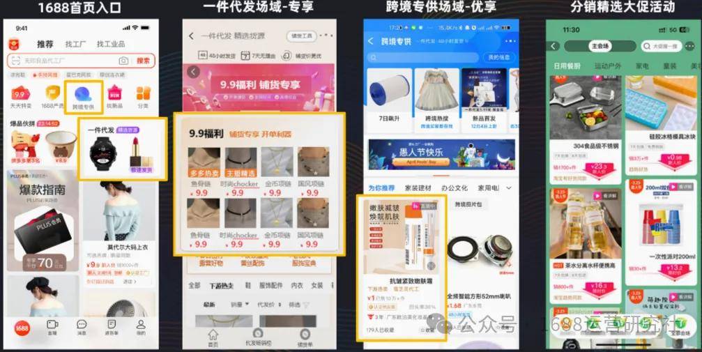 创作者
            1688帮卖营生所以多抽佣点，营运怎么做优先选择？(图3)