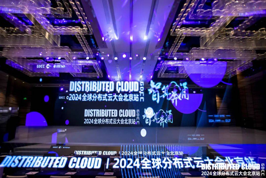 阿里云佘俊泉：创新涌现，边缘云场景的探索与机遇｜GDCC智算奔涌-DVBCN