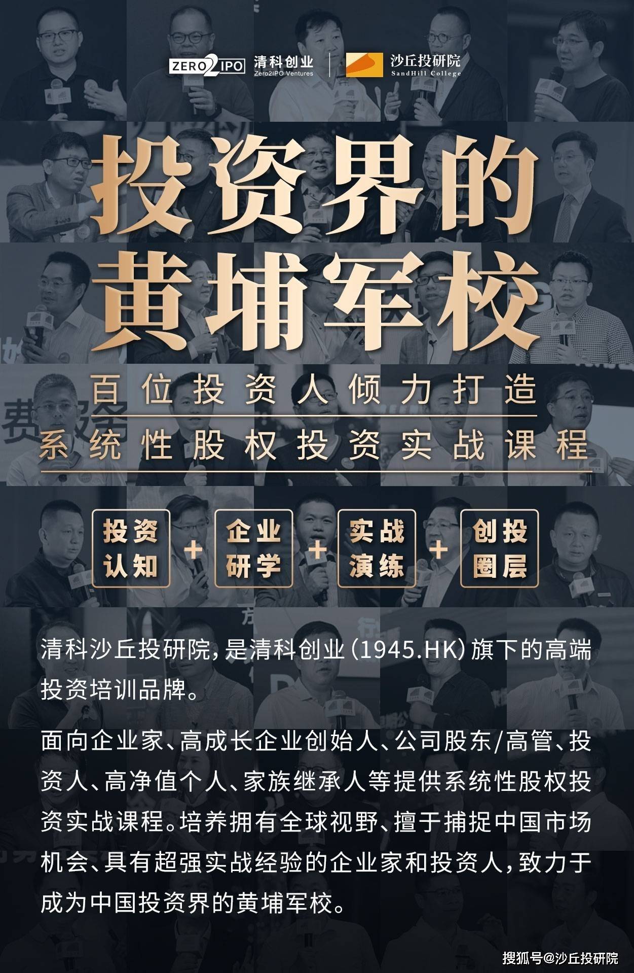 沙丘汇3月沙丘走进东方富海黄埔线下大课开启校友共迎新春