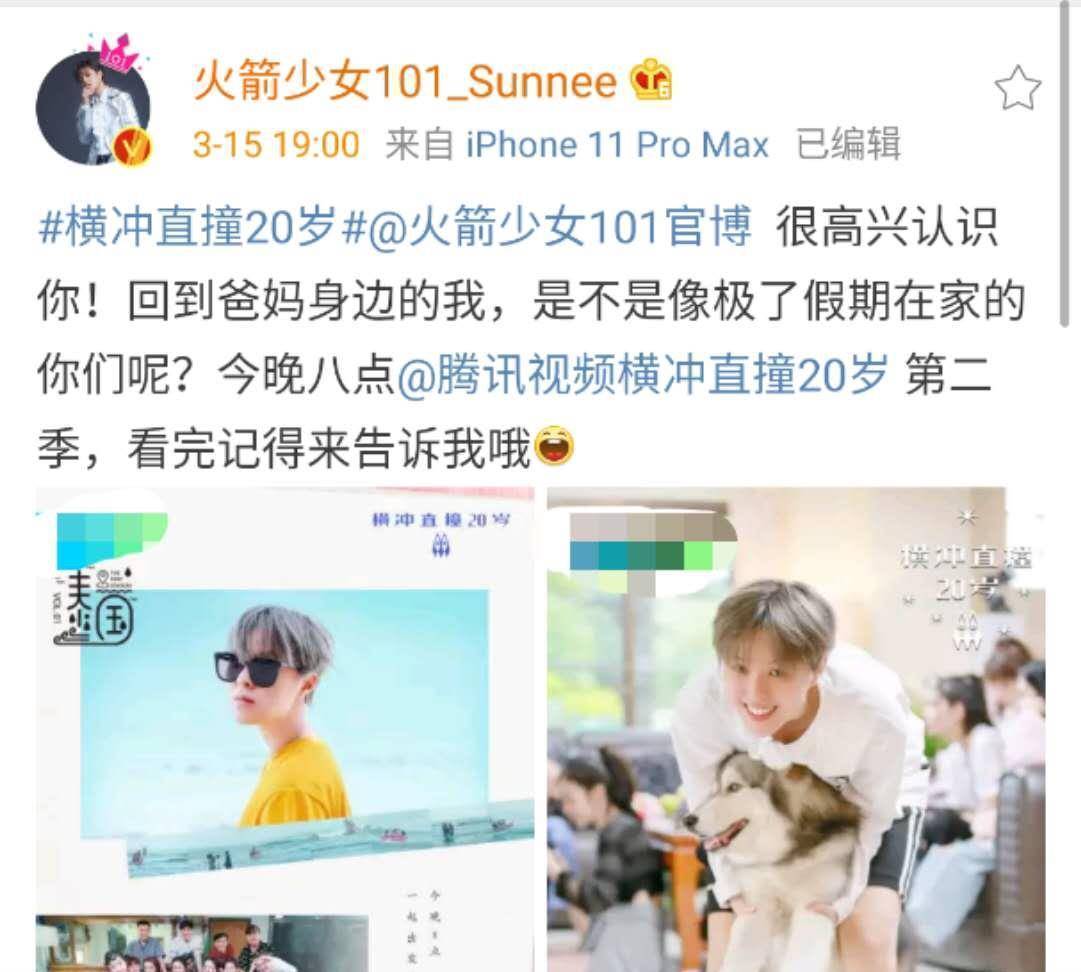 原创横冲直撞20第二季开播火箭少女101成团近两年各自发展大不同