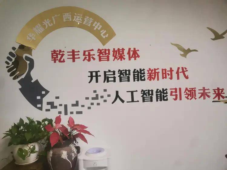 央媒品牌天下华耀光异视界公司携艾家康乐广西科技公司出品新闻发布会