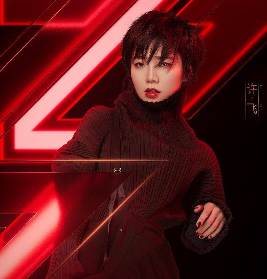 原创许飞忘性真大前者不记与尚雯婕同台出道之情后者直接把张含韵当