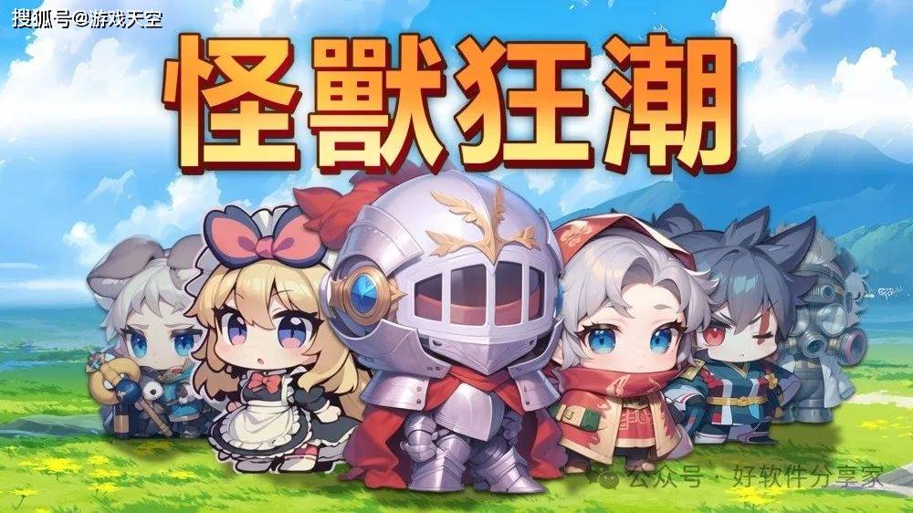 怪兽狂潮破解版内置菜单