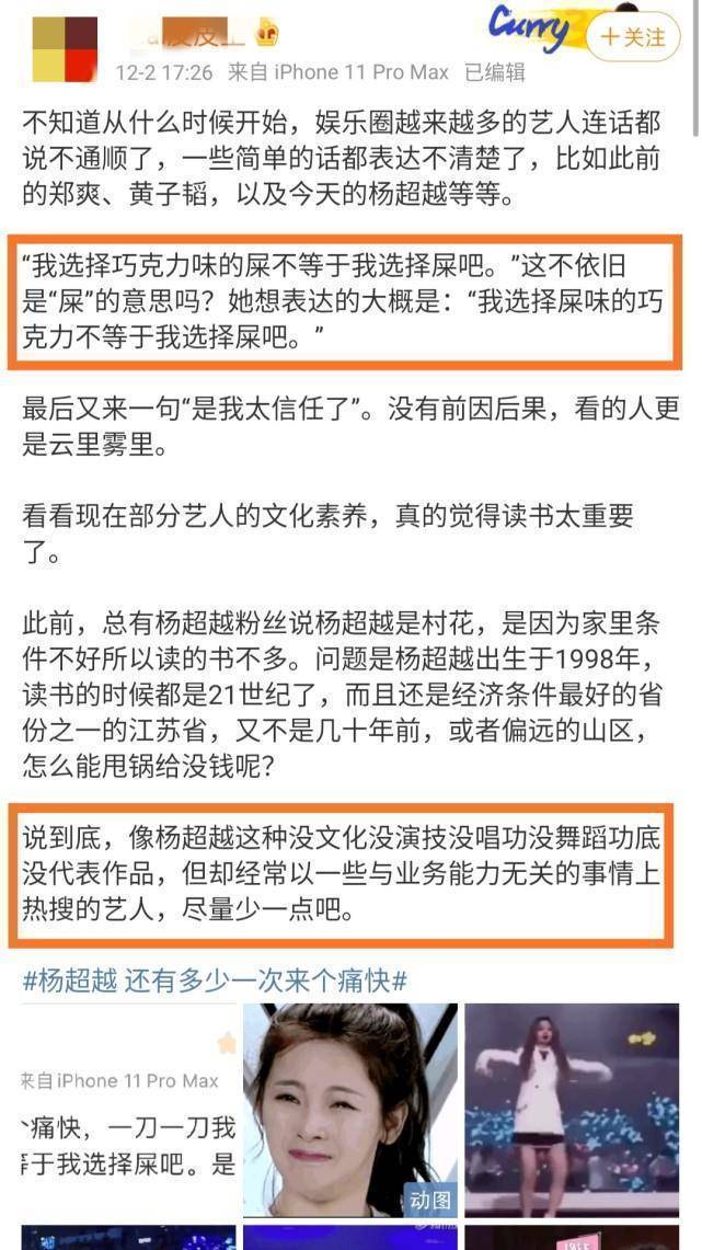 杨超越发文是我太信任了疑似回应耍大牌事件却再被说没文化