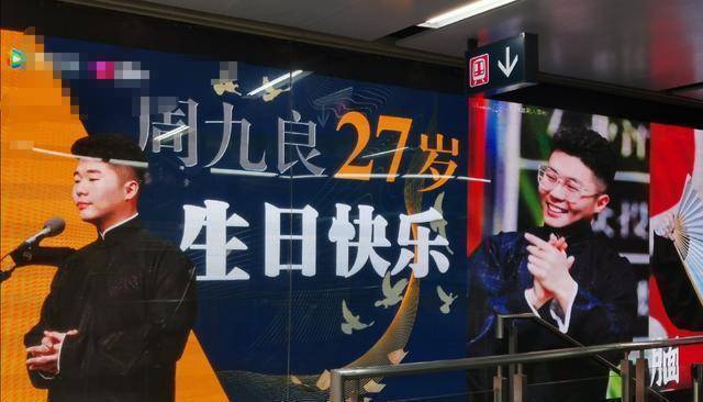 原创德云社佛系捧哏周九良过生日最用心的是孟鹤堂