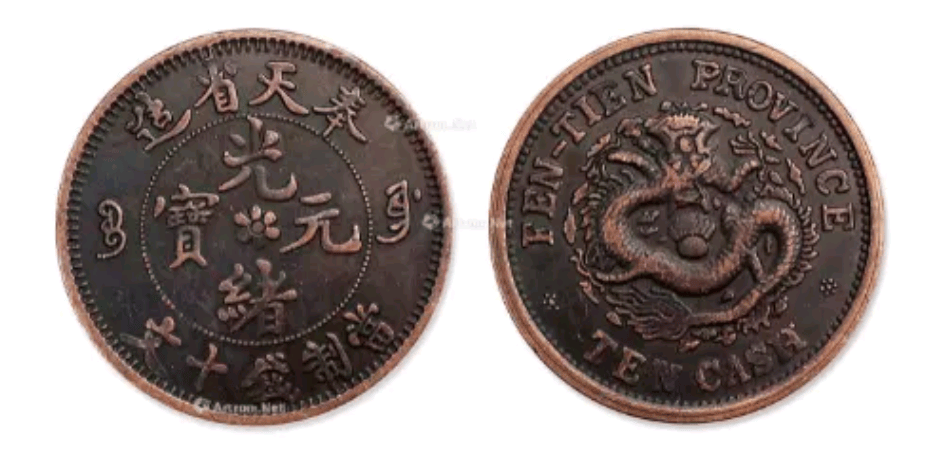 重金求购光绪元宝最新成交价格233万你手上有一枚也可以卖到这个价