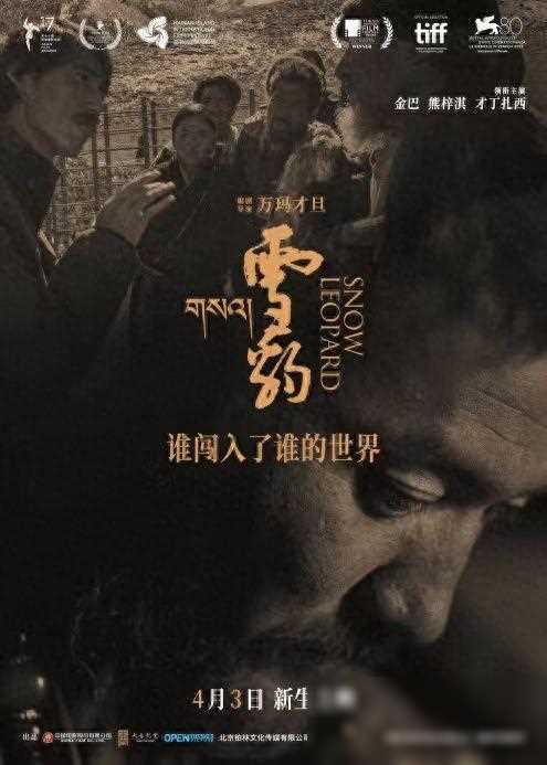 雪豹终极治愈温暖预告海报曝光