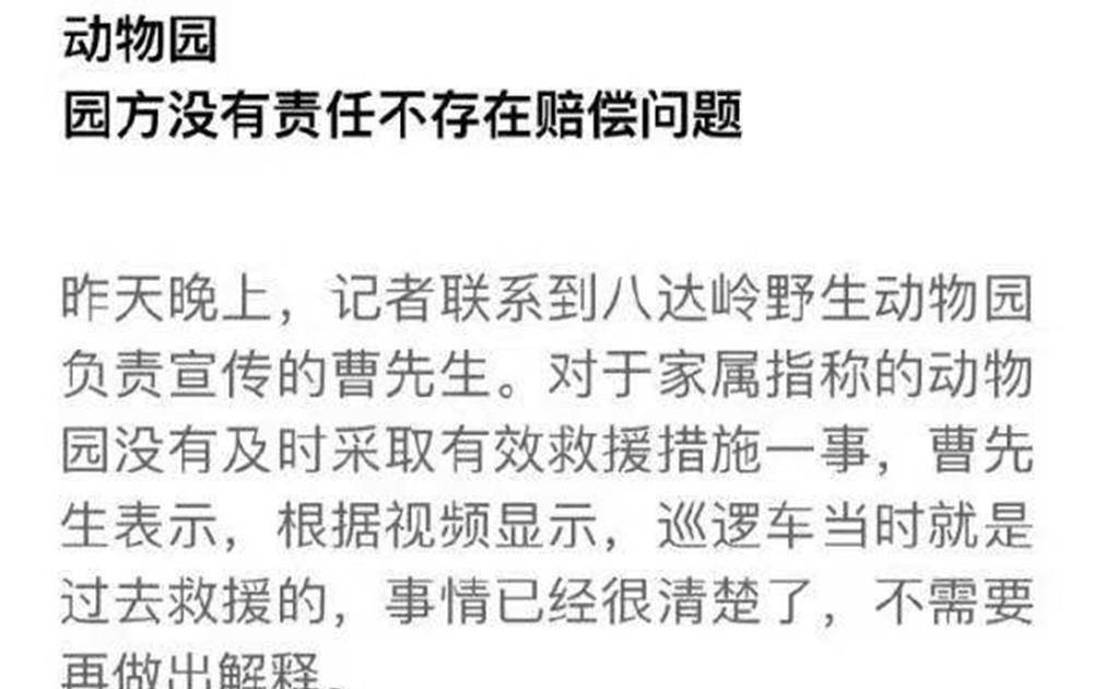原创轰动一时的八达岭老虎咬人案幸存者索赔百万失败因毁容无工作