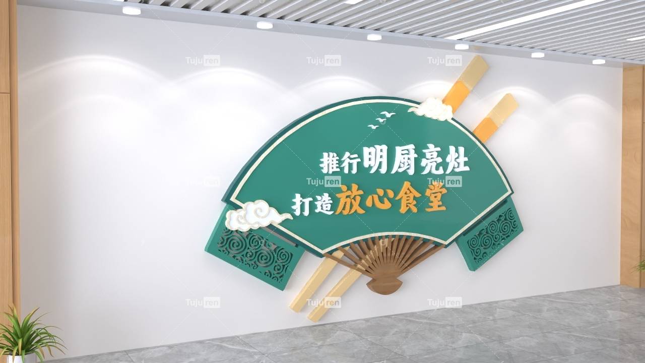 推行明厨亮灶打造放心食堂文化墙