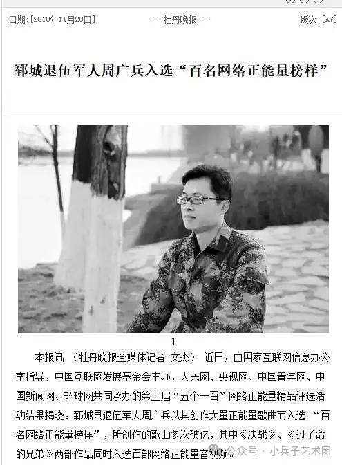 2011年,周广兵退伍后就开始以"拥军爱国"为主题开展创作,其创作的