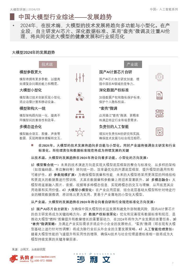 模型大师_大模型_模型大小和参数量