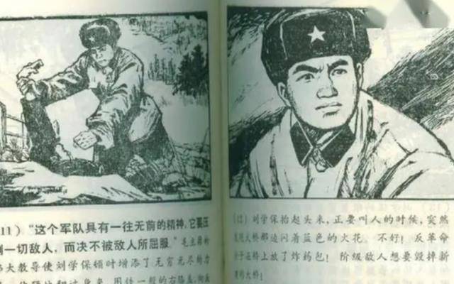 原创刘学保书本里的伪英雄伪装18年骗局拆穿后被判处无期徒刑